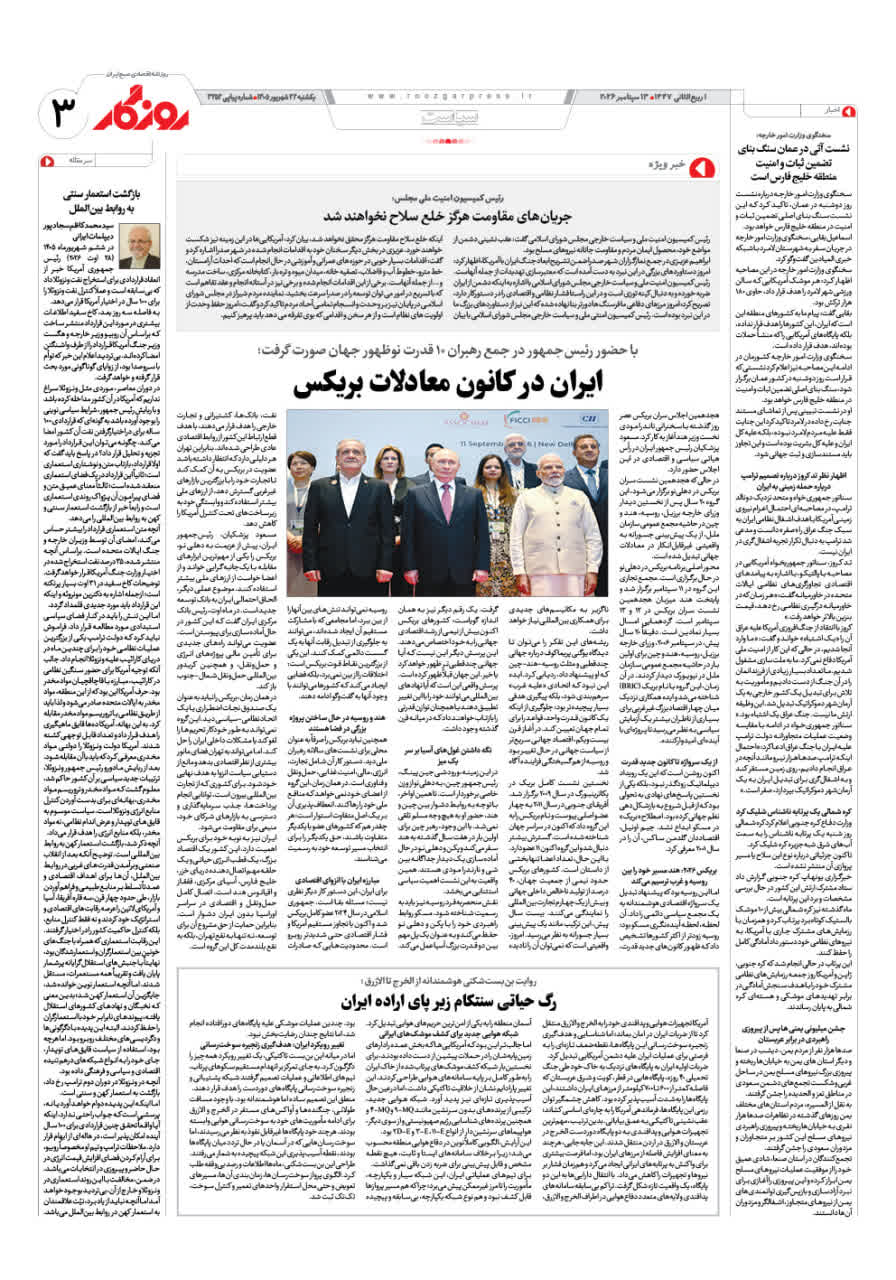 شماره 3251 ص3 1405/06/22