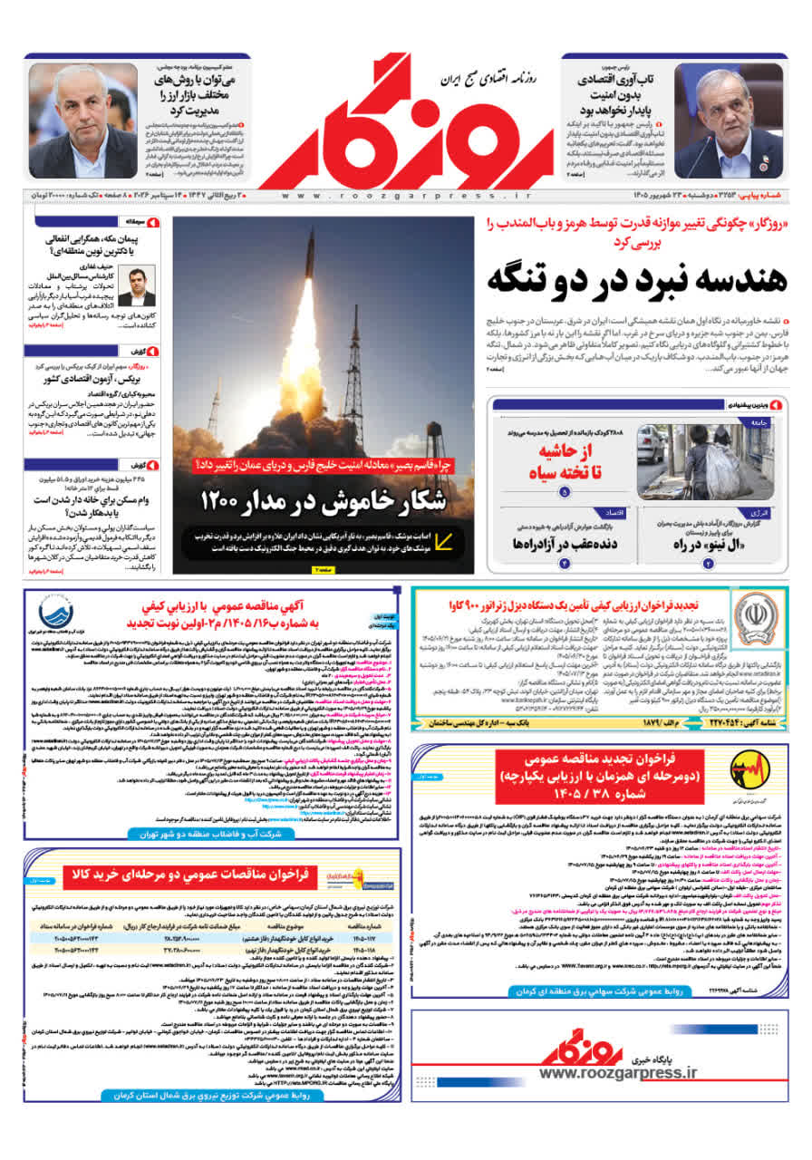 آخرین روزنامه