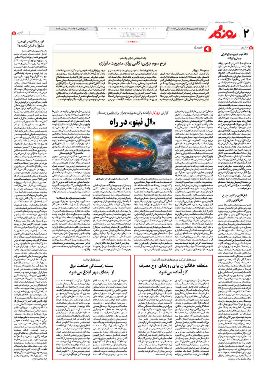 شماره 3252 ص2 1405/06/23