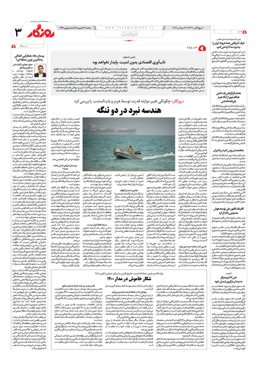 شماره 3252 ص3 1405/06/23