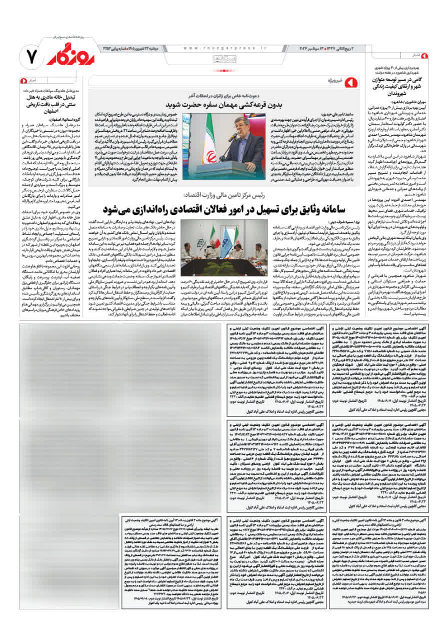 شماره 3252 ص7 1405/06/23