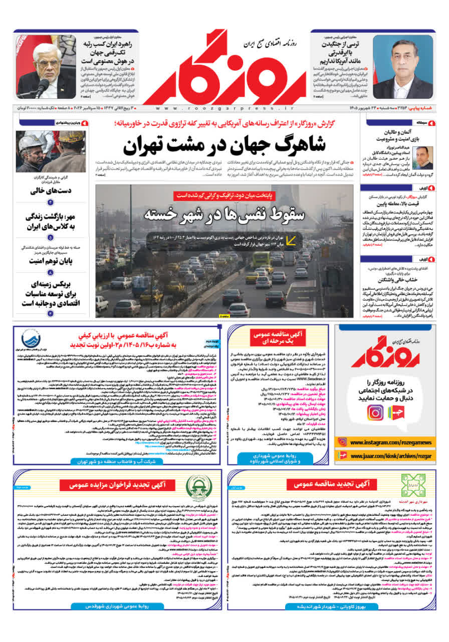 آخرین روزنامه