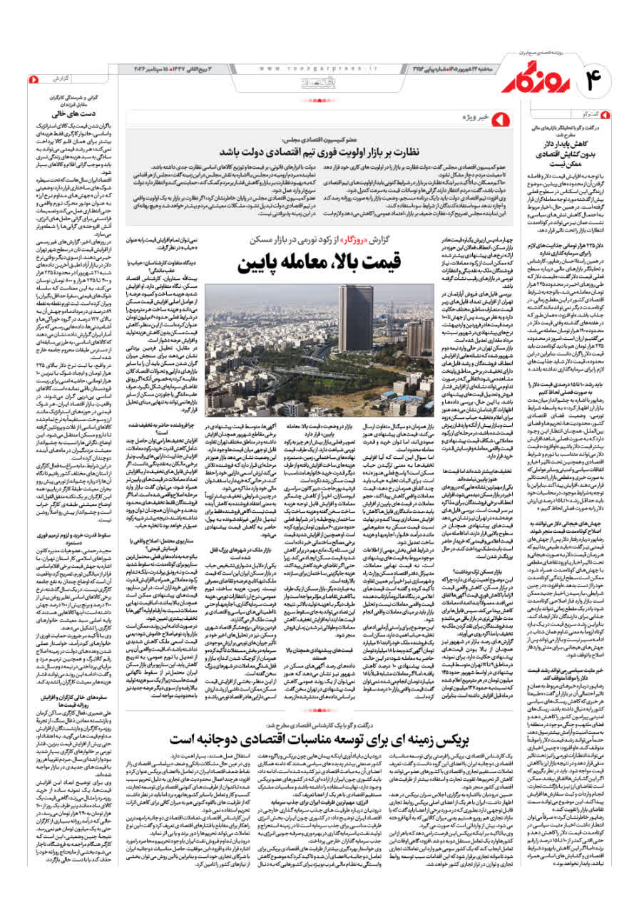 شماره 3253 ص4 1405/06/24