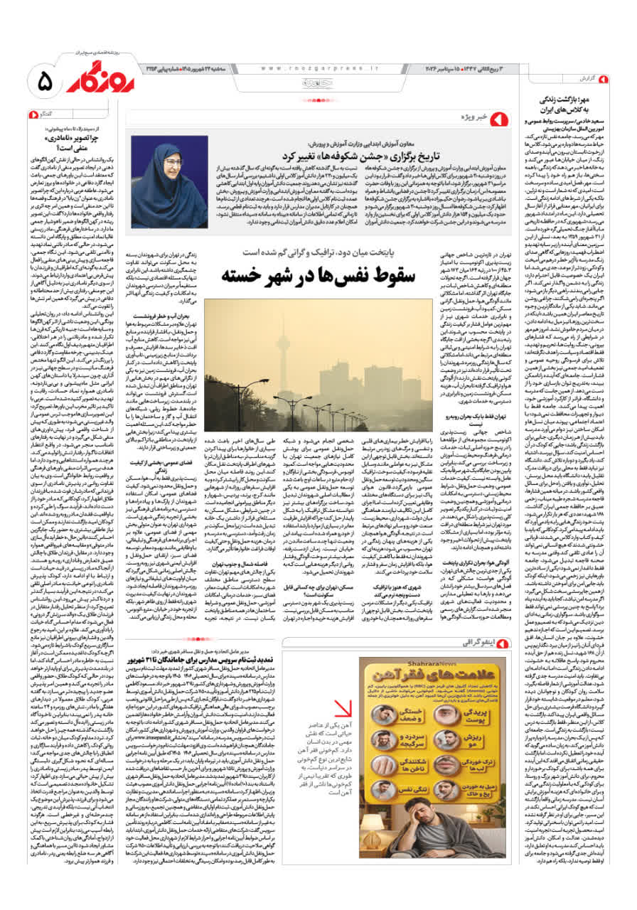 شماره 3253 ص5 1405/06/24