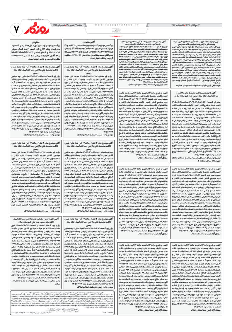 شماره 3253 ص7 1405/06/24