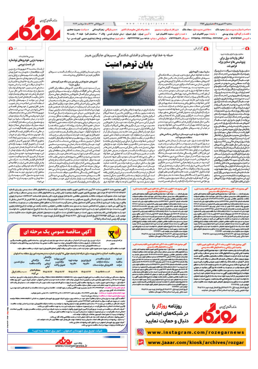 شماره 3253 ص8 1405/06/24