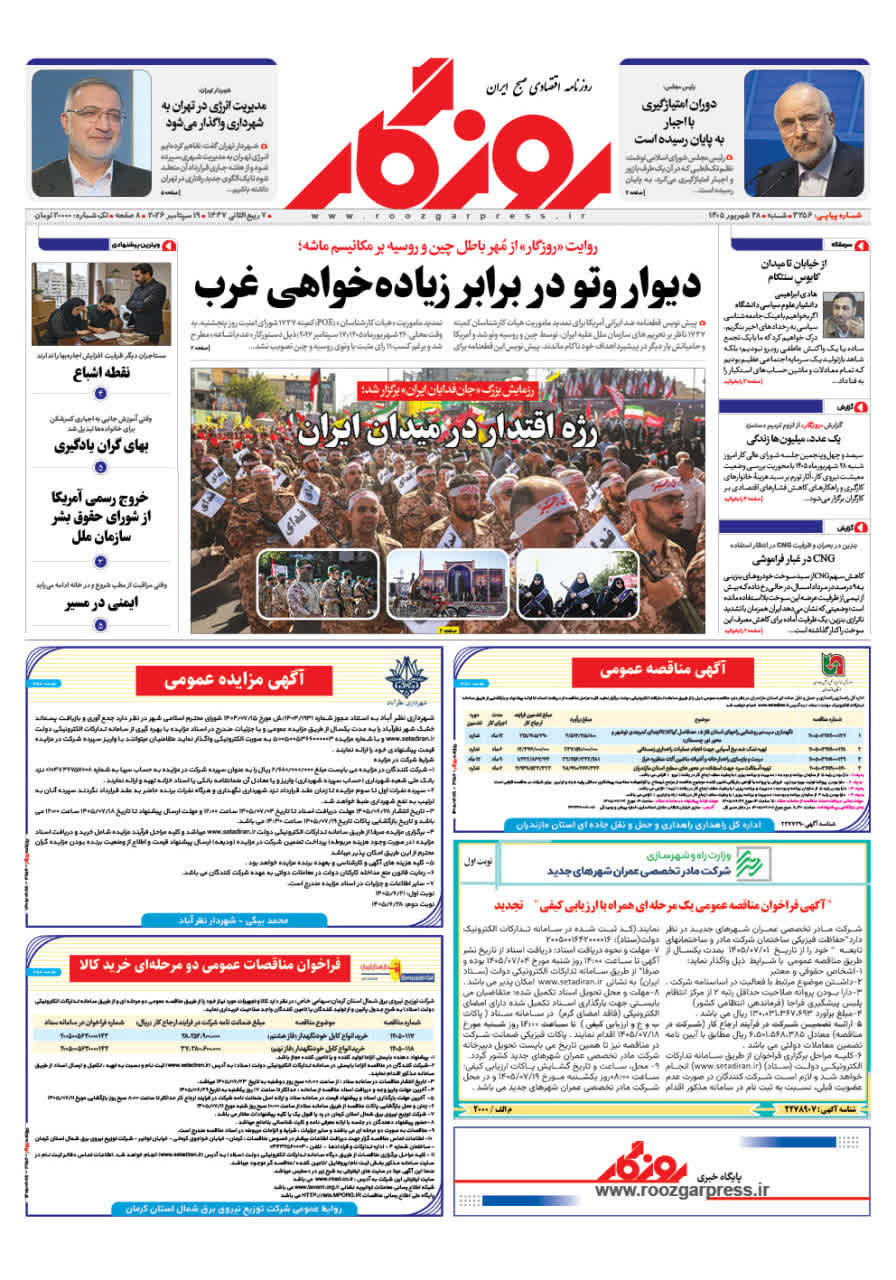 آخرین روزنامه