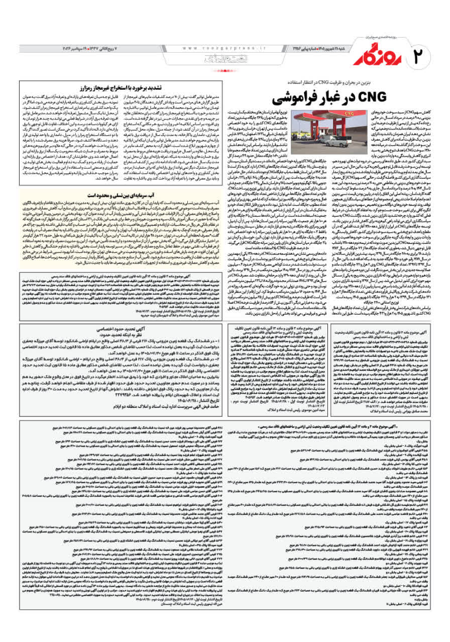 شماره 3255 ص2 1405/06/28