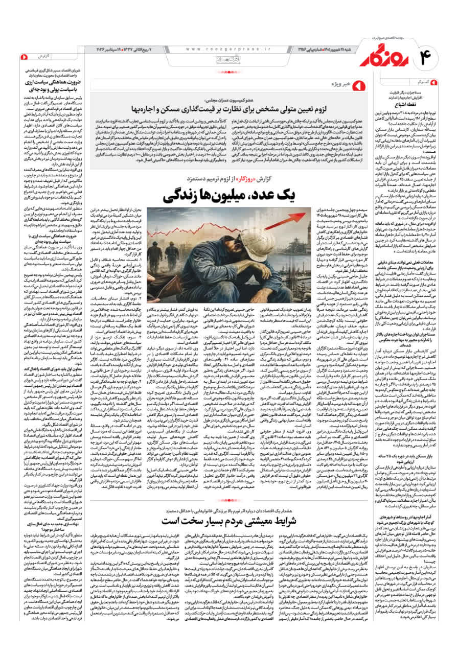شماره 3255 ص4 1405/06/28