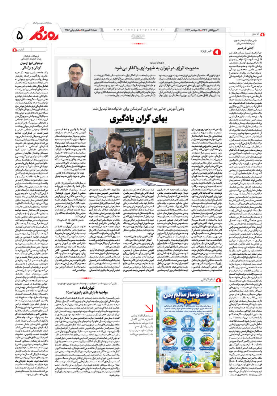 شماره 3255 ص5 1405/06/28