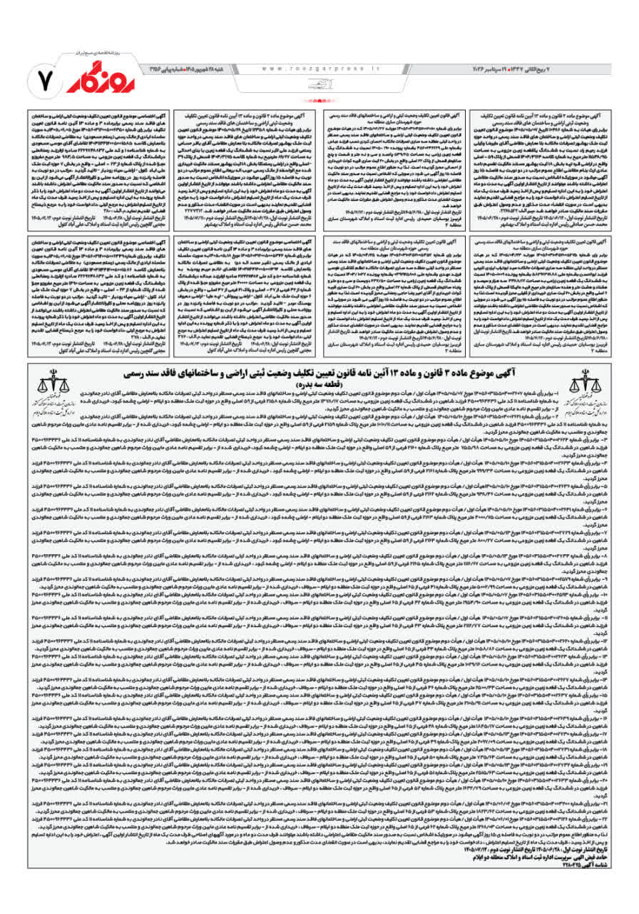 شماره 3255 ص7 1405/06/28