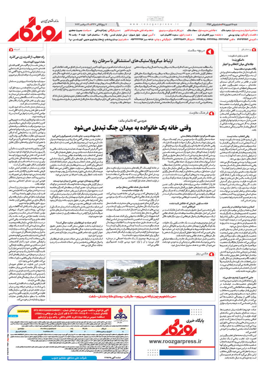 شماره 3255 ص8 1405/06/28
