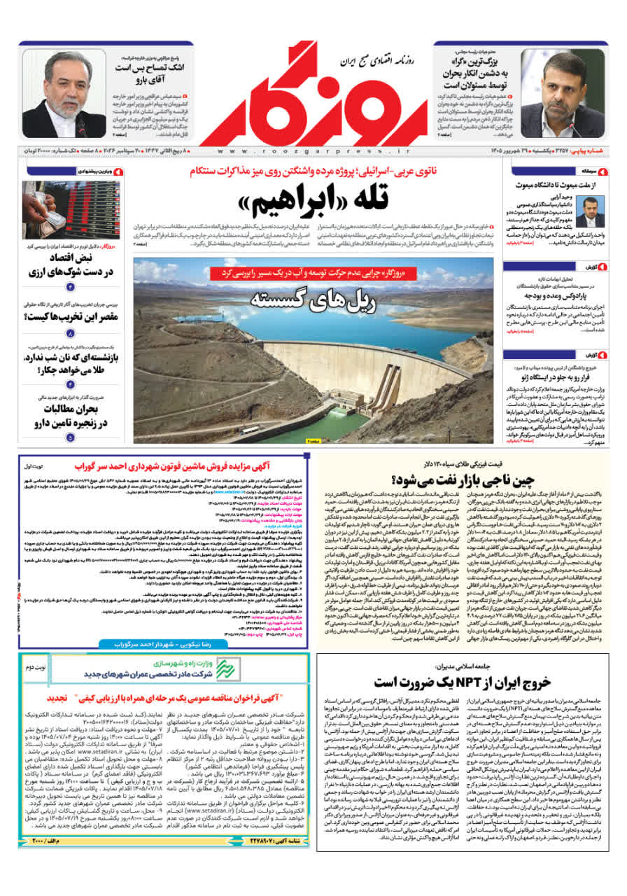 آخرین روزنامه