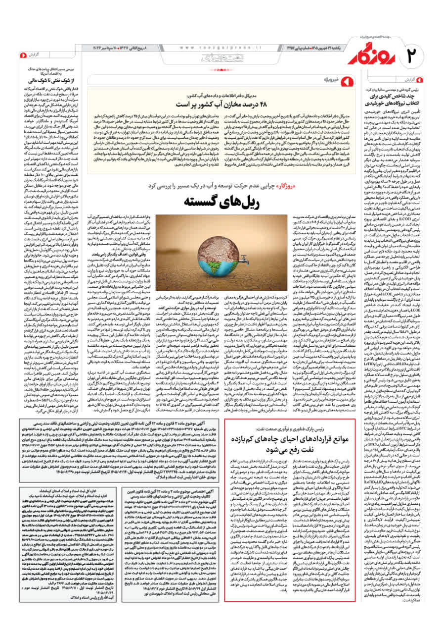 شماره 3256 ص2 1405/06/29