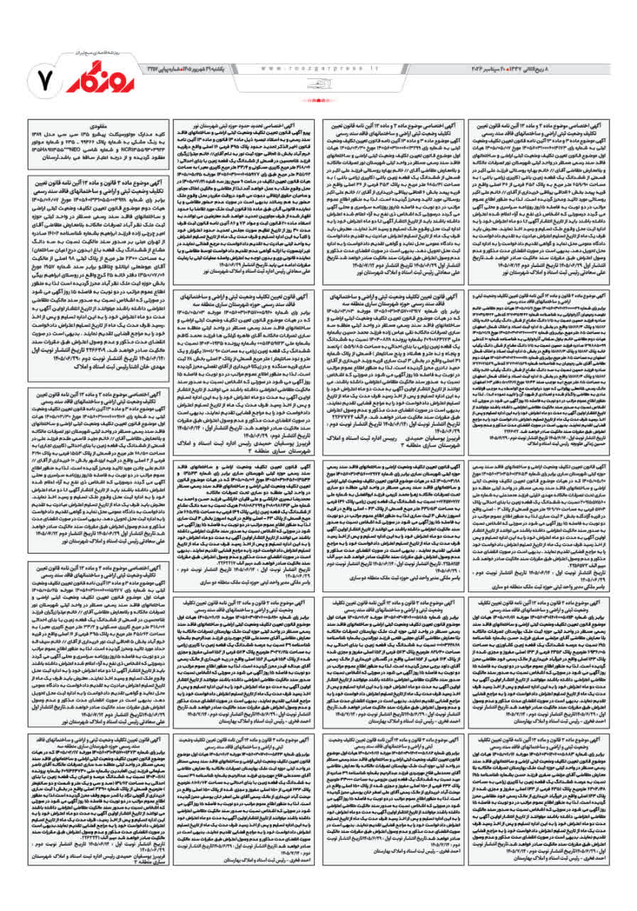 شماره 3256 ص7 1405/06/29