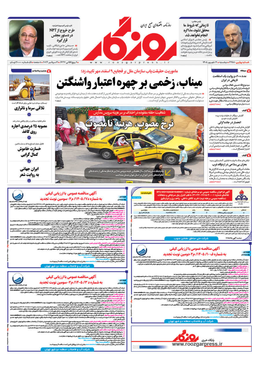 آخرین روزنامه