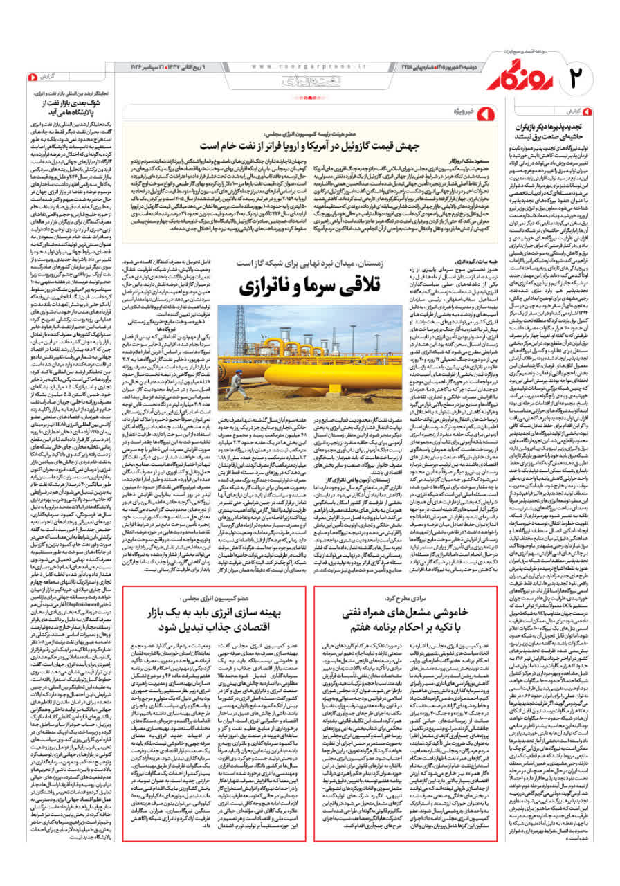 شماره 3257 ص2 1405/06/30