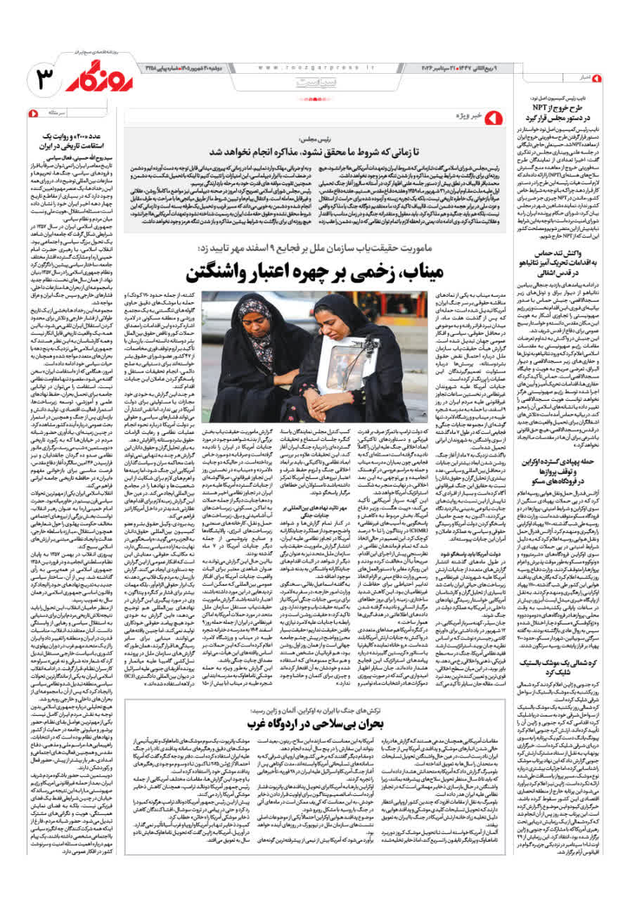 شماره 3257 ص3 1405/06/30