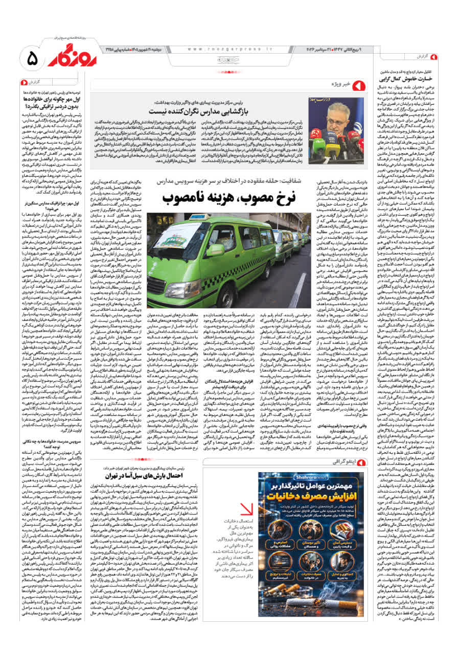 شماره 3257 ص5 1405/06/30