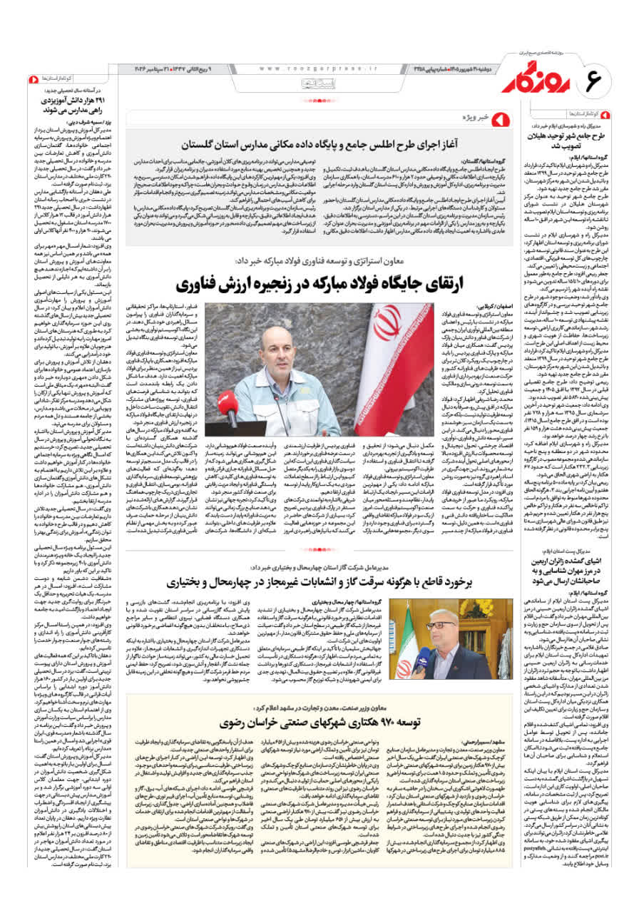 شماره 3257 ص6 1405/06/30