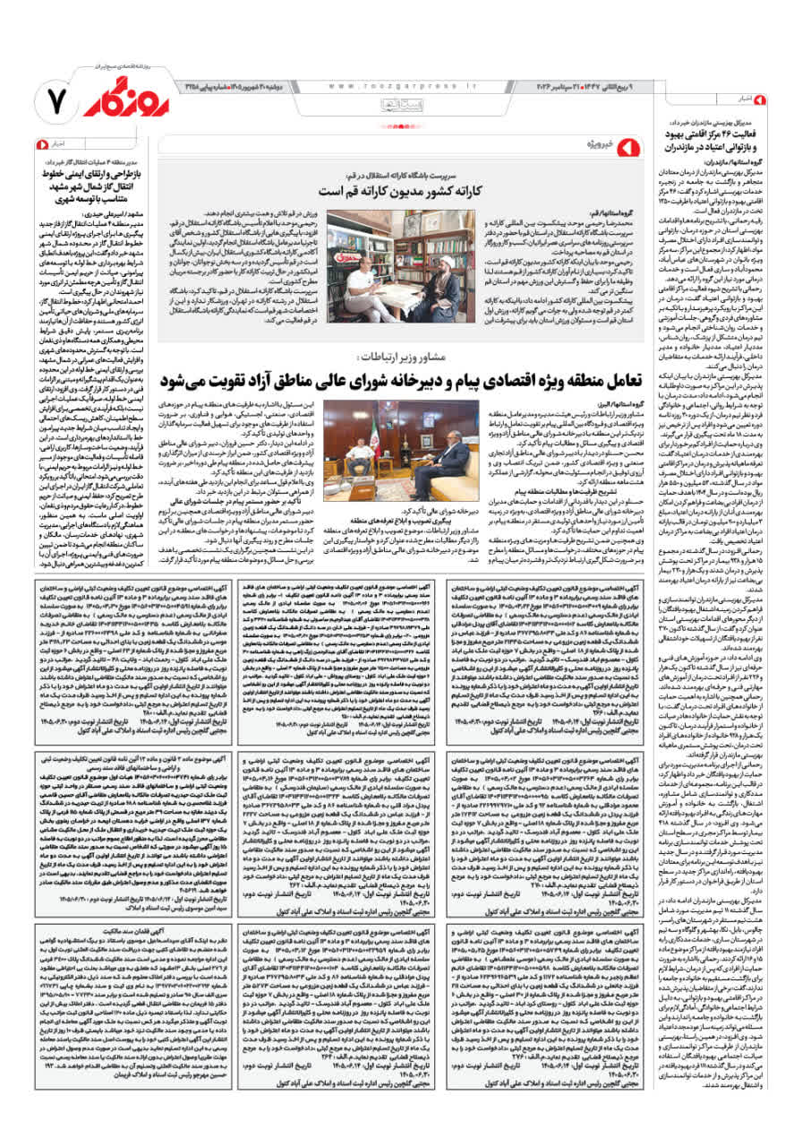 شماره 3257 ص7 1405/06/30