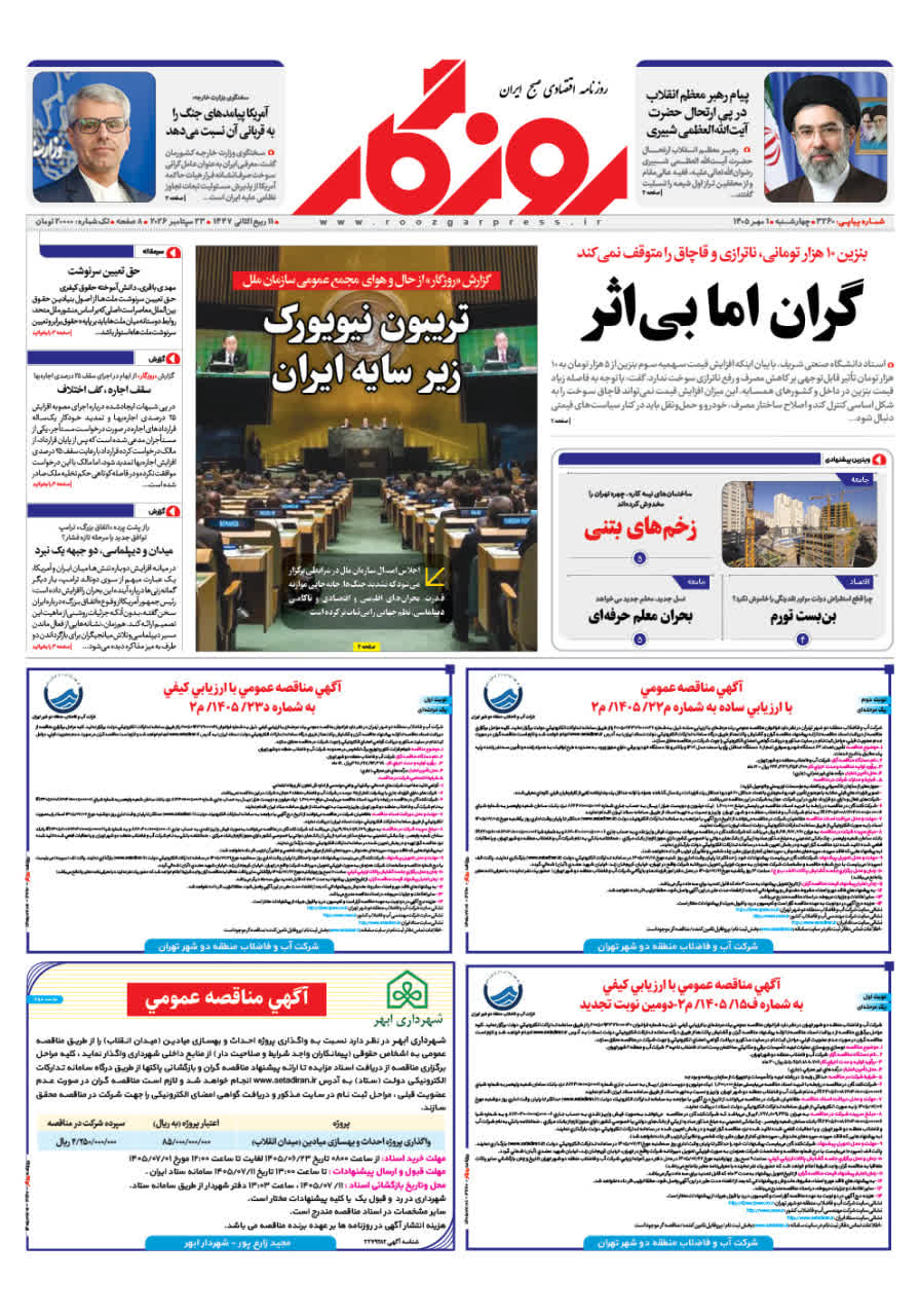 آخرین روزنامه
