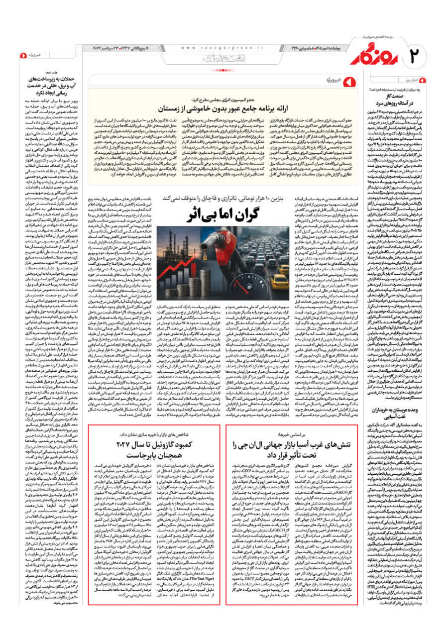 شماره 3259 ص2 1405/07/01