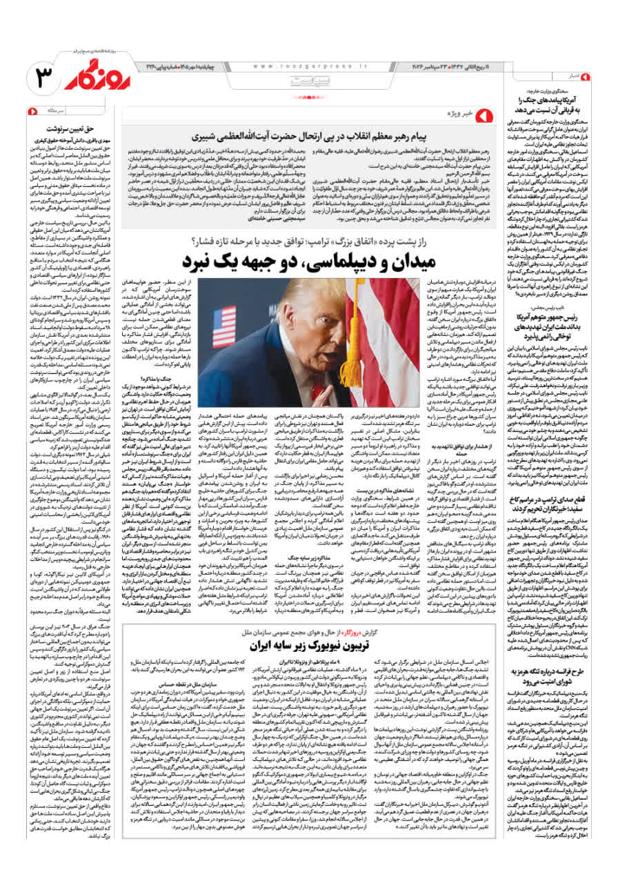 شماره 3259 ص3 1405/07/01