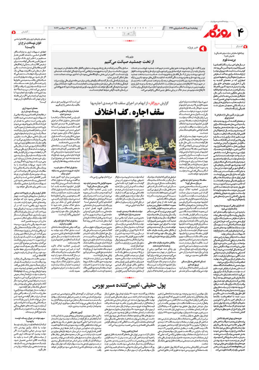 شماره 3259 ص4 1405/07/01