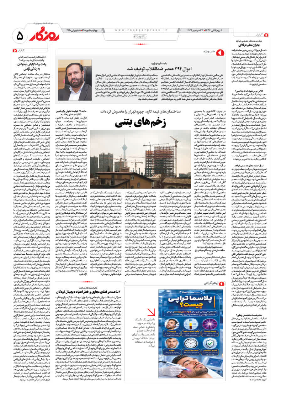 شماره 3259 ص5 1405/07/01
