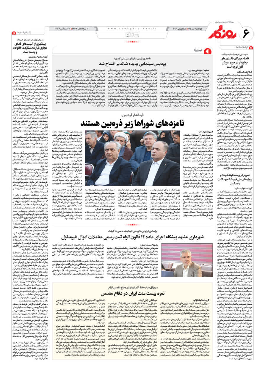 شماره 3259 ص6 1405/07/01