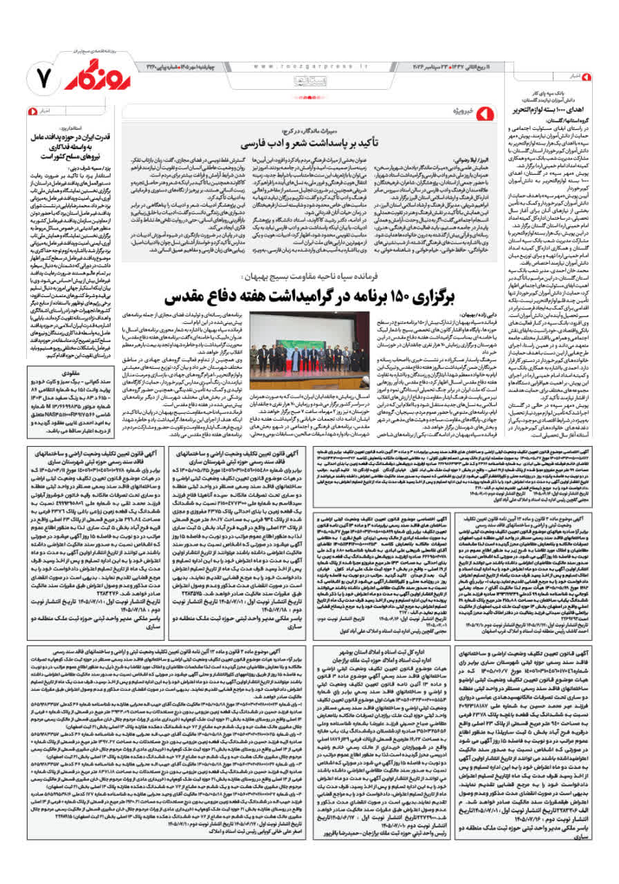 شماره 3259 ص7 1405/07/01