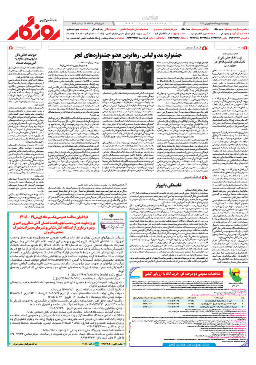 شماره 3259 ص8 1405/07/01