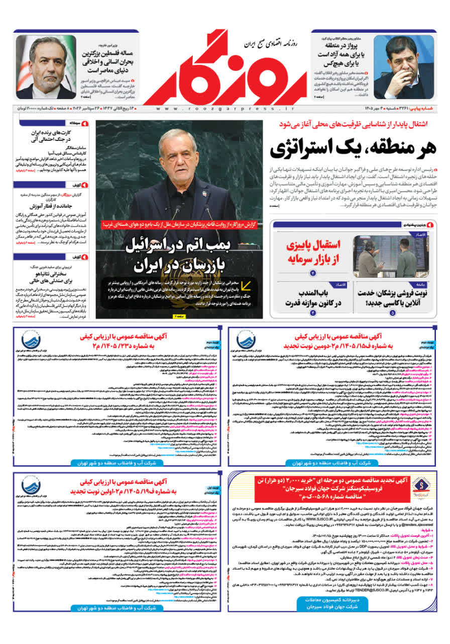 آخرین روزنامه