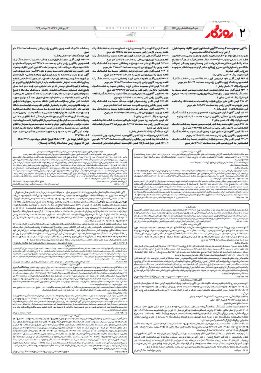 شماره 3260 ص2 1405/07/04