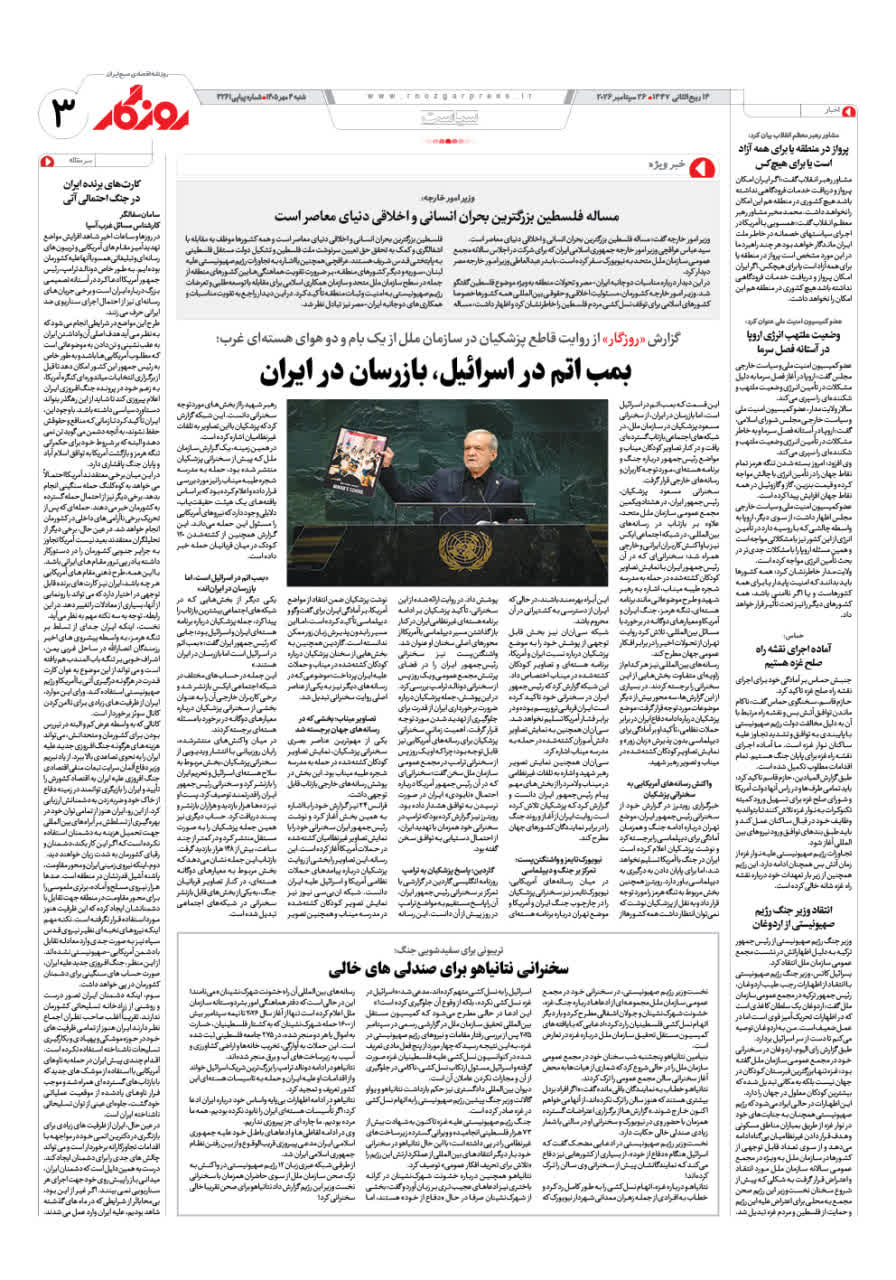 شماره 3260 ص3 1405/07/04