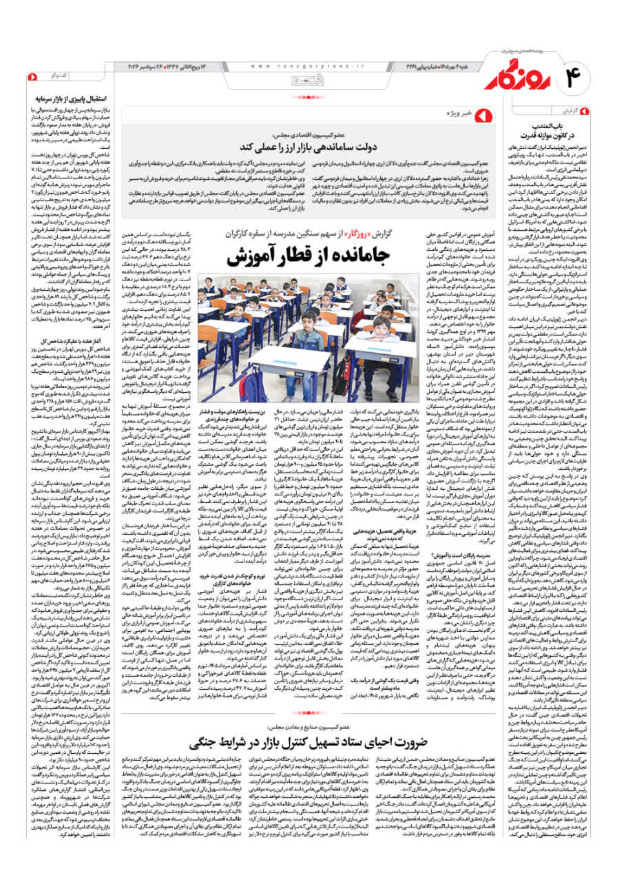 شماره 3260 ص4 1405/07/04