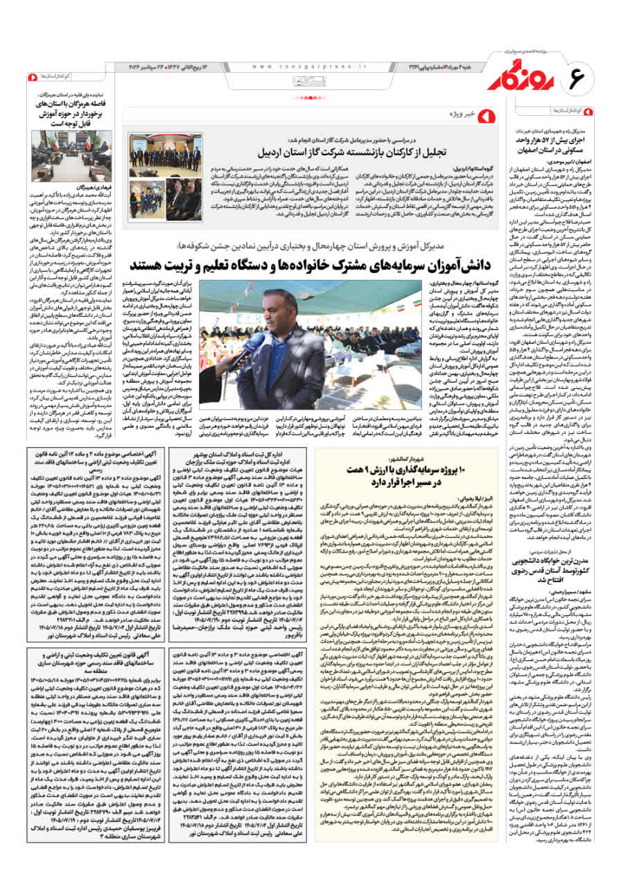 شماره 3260 ص6 1405/07/04