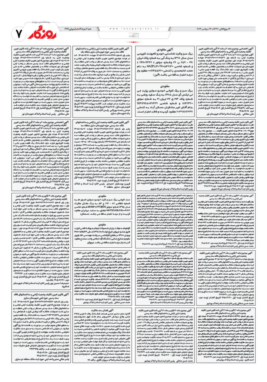 شماره 3260 ص7 1405/07/04