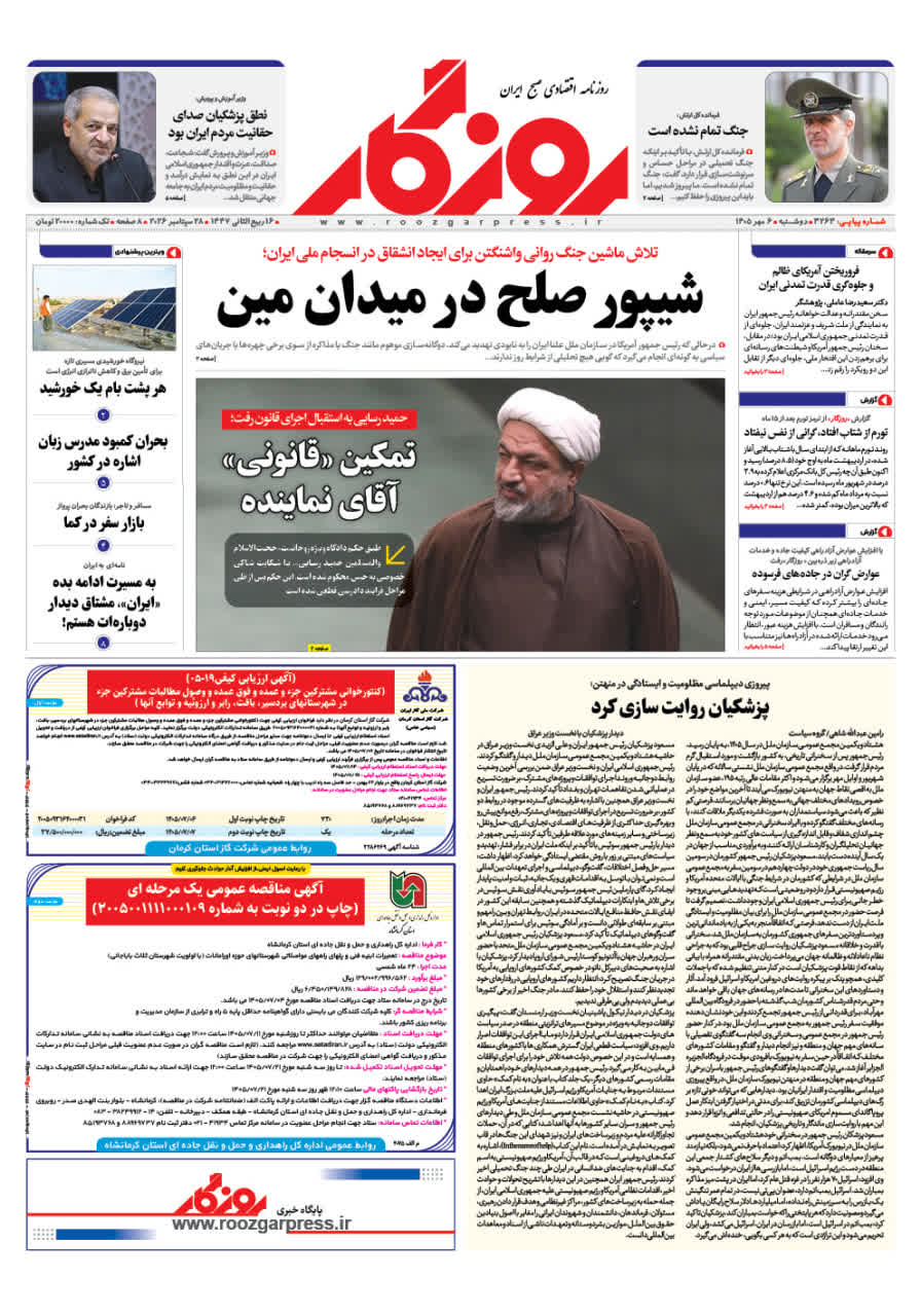 آخرین روزنامه
