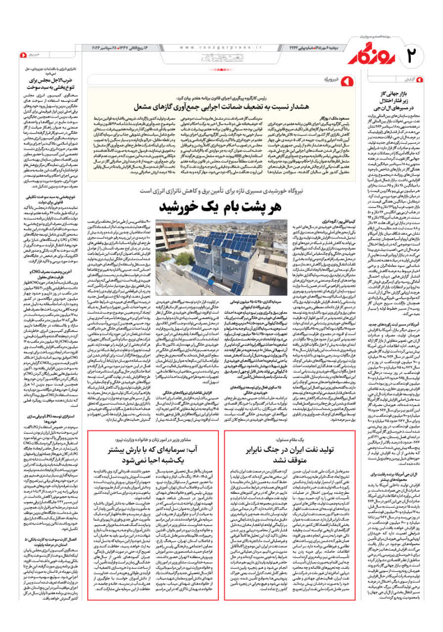 شماره 3262 ص2 1405/07/06