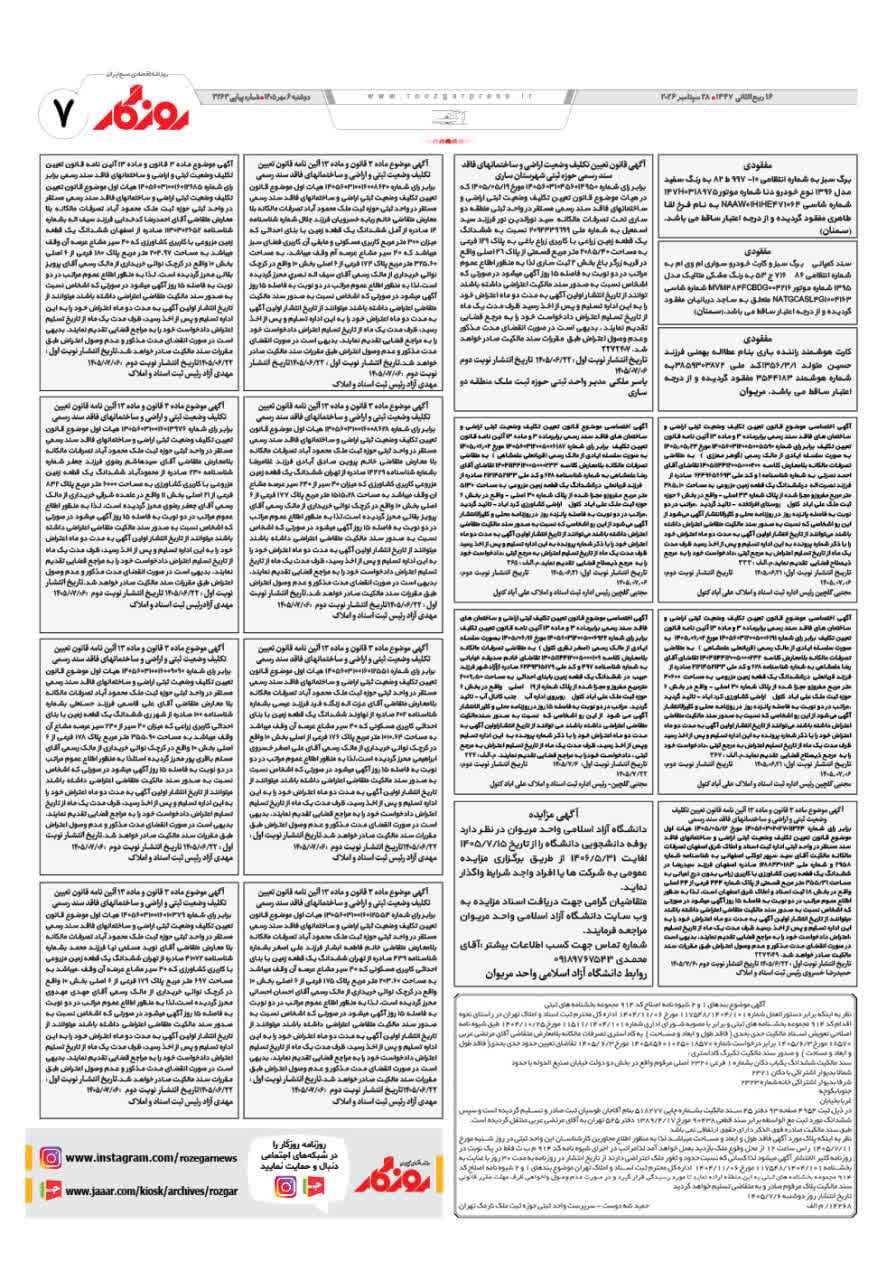 شماره 3262 ص7 1405/07/06
