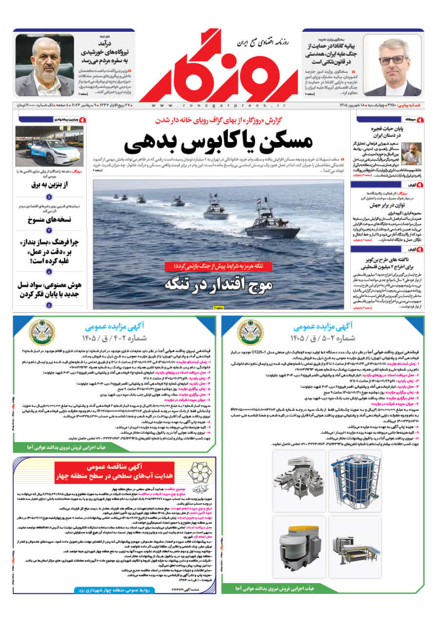 آخرین روزنامه