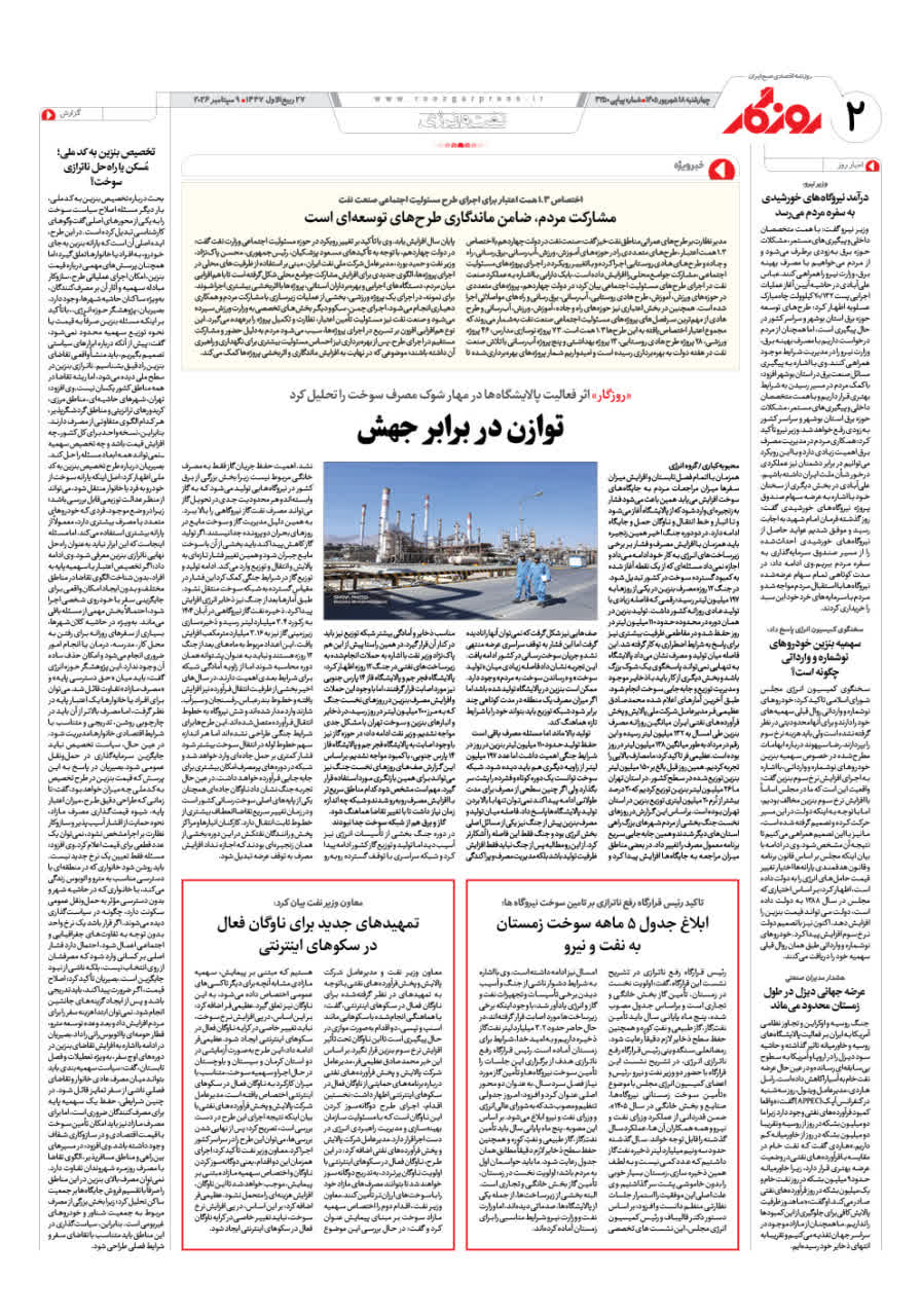 شماره 3249 ص2 1405/06/18