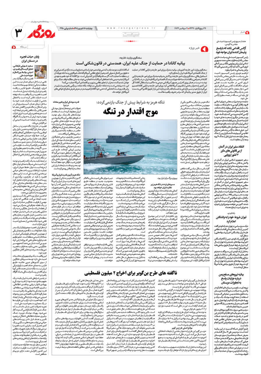 شماره 3249 ص3 1405/06/18