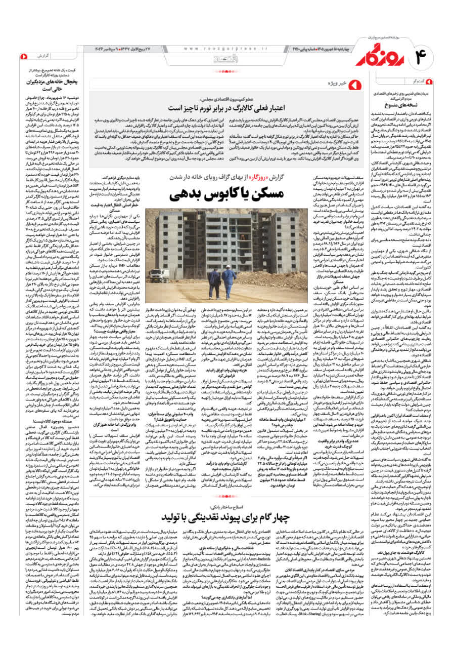 شماره 3249 ص4 1405/06/18