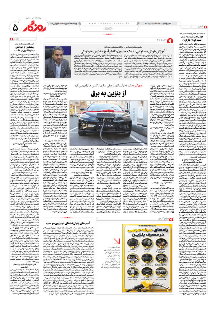 شماره 3249 ص5 1405/06/18