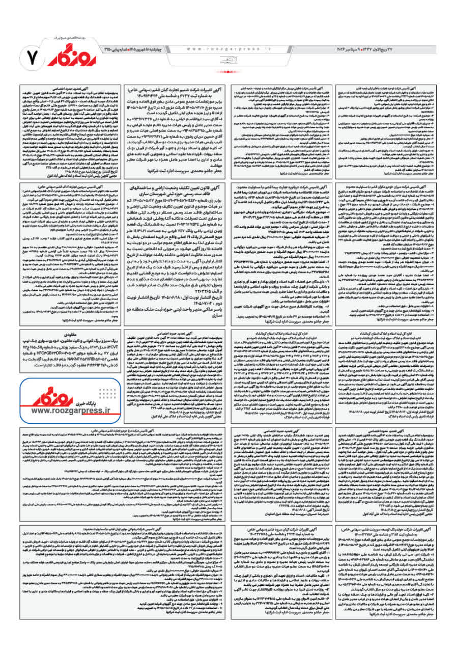 شماره 3249 ص7 1405/06/18