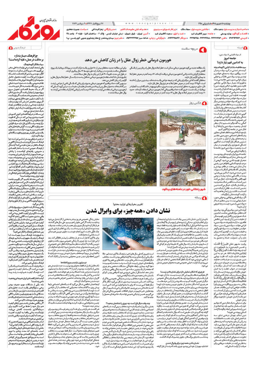 شماره 3249 ص8 1405/06/18